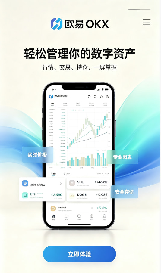 欧交易所app官网登录注册与实名认证流程